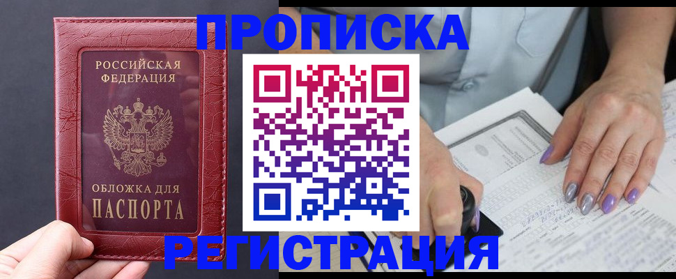 временная регистрация для всех в Новотроицке