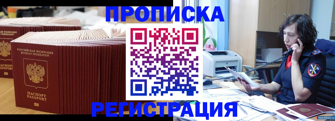 временная регистрация гарантия в Новотроицке