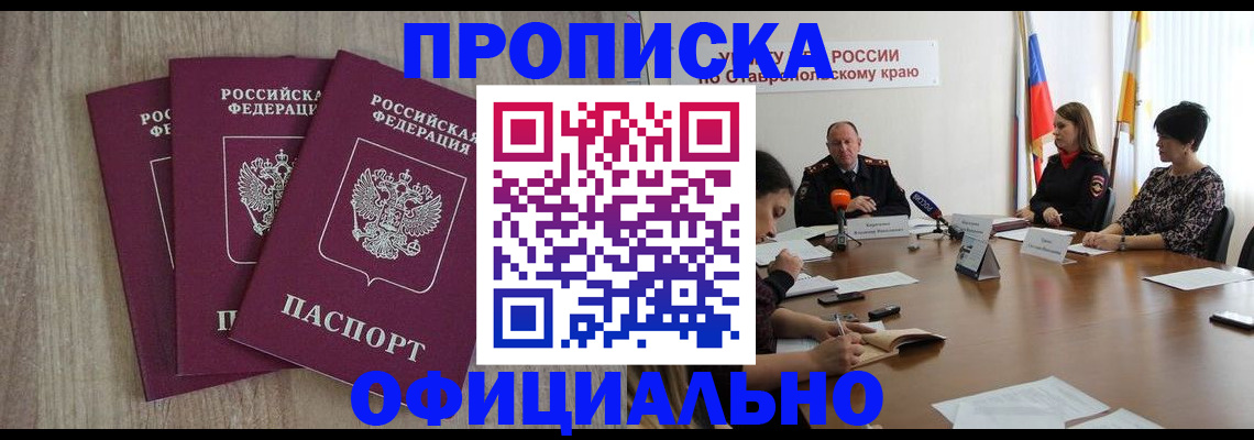 прописка ребенка в Новотроицке